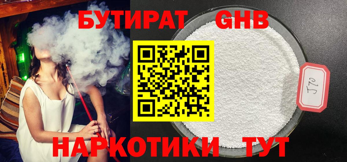 БУТИРАТ буратино Дедовск