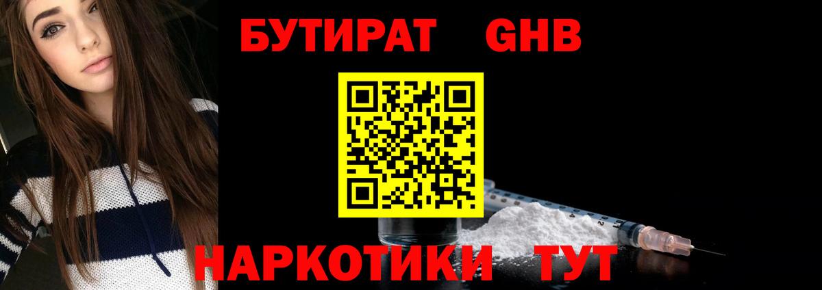 Дедовск  Бутират жидкий экстази  Бутират  Вход с VPN 