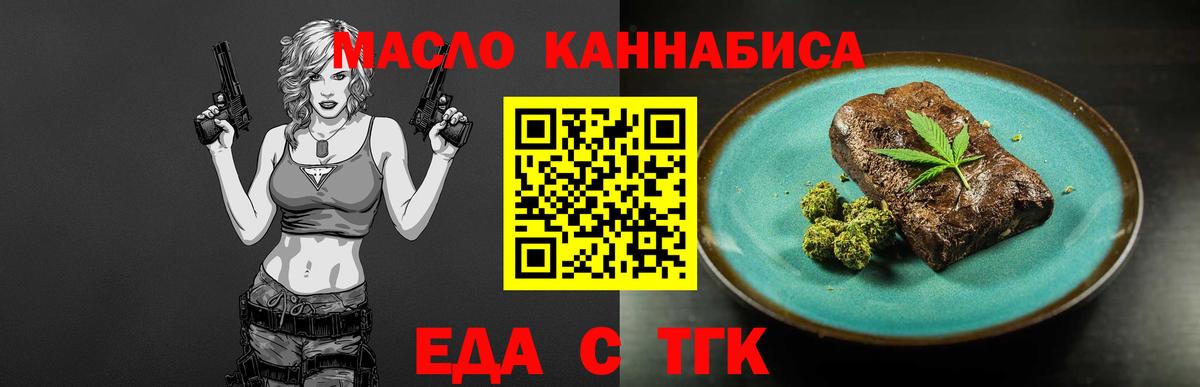 Еда ТГК конопля  Вход с VPN  Дедовск 