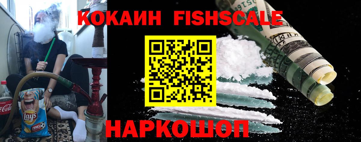Кокаин  КОКАИН Перу  Вход с VPN  Дедовск  Кокаин Fish Scale 