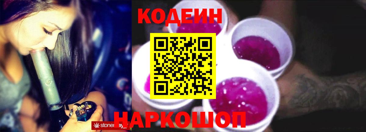 Codein Purple Drank  Кодеин напиток Lean (лин)  Дедовск  Вход с VPN 