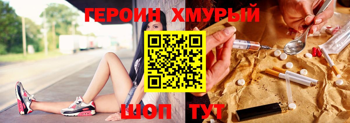 Героин гречка Дедовск