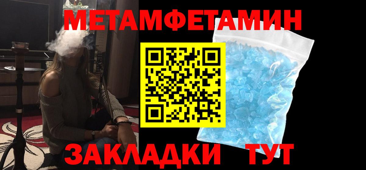 МЕТАМФЕТАМИН кристалл Дедовск